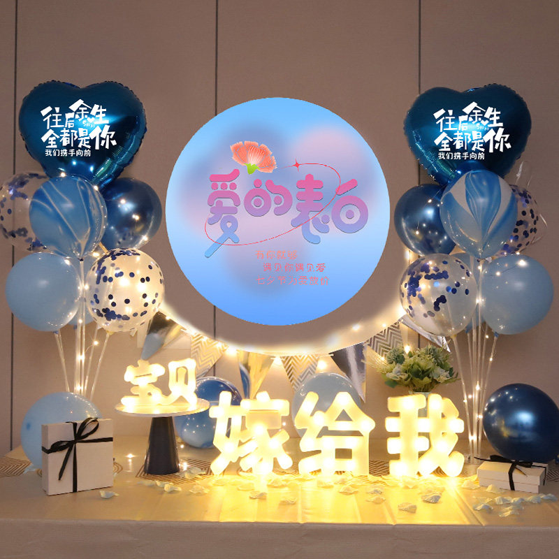 七夕装饰室内告白求婚气球海报拉旗背景墙布置周年纪念日浪漫套餐