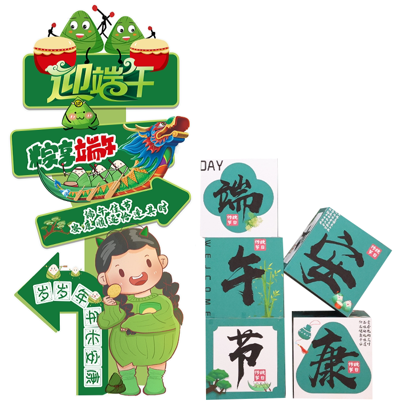 端午节装饰立牌盒子珠宝店铺
