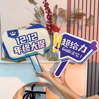 双十二促销活动手举牌双12直播间