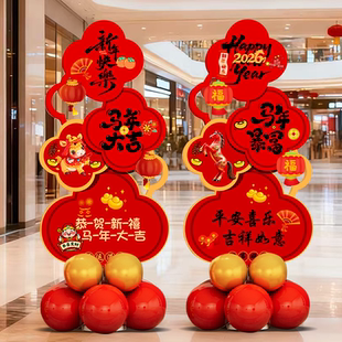新年装饰马年kt板气球立柱路引元旦商场店铺幼儿园春节过年布置品