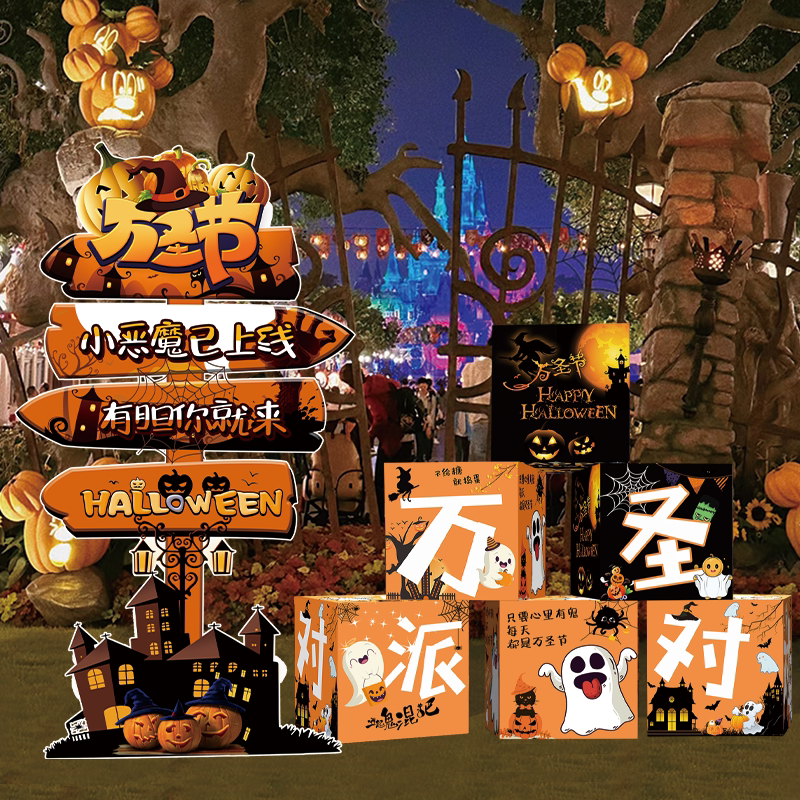 2024万圣节场景布置地推盒子