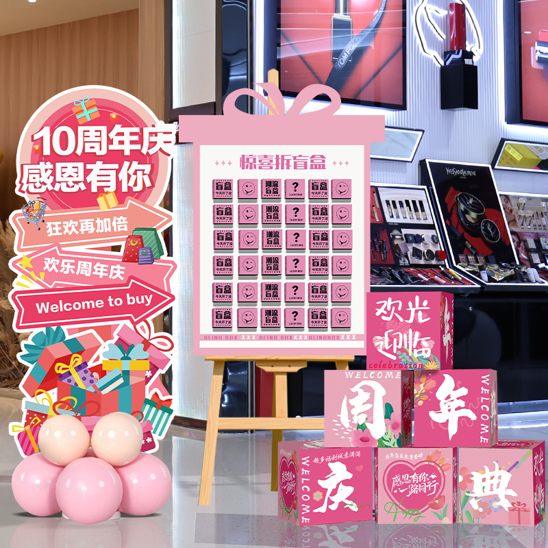 周年庆抽奖墙kt板幸运盲盒抽奖道具店铺周年店庆布置活动背景kt板