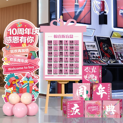 周年庆抽奖墙kt板幸运盲盒抽奖道具店铺周年店庆布置活动背景kt板