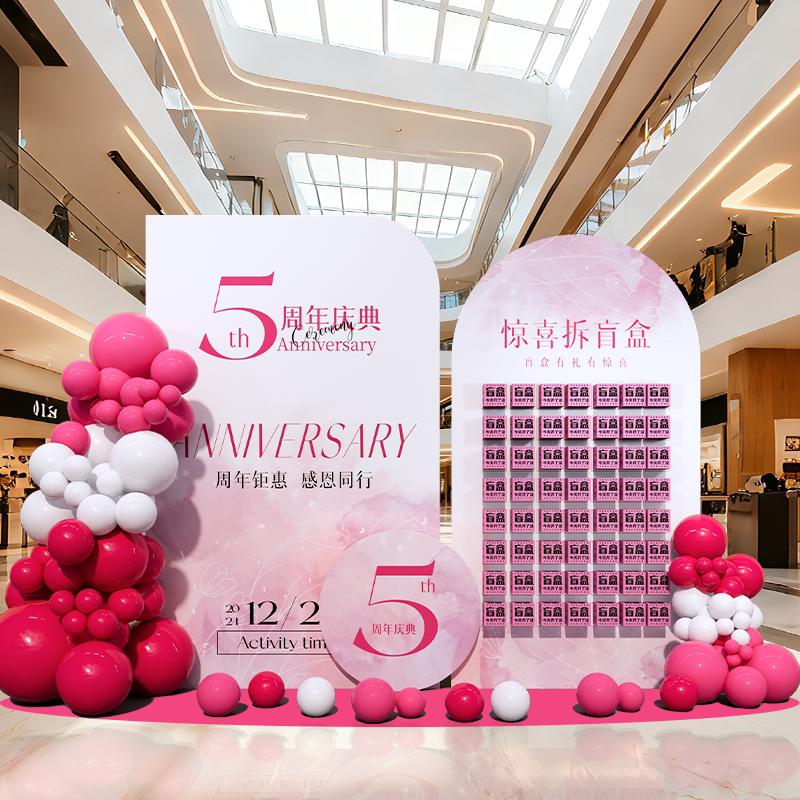 美容院周年庆装饰氛围布置装饰周年店庆活动惊喜盲盒抽奖墙kt展板
