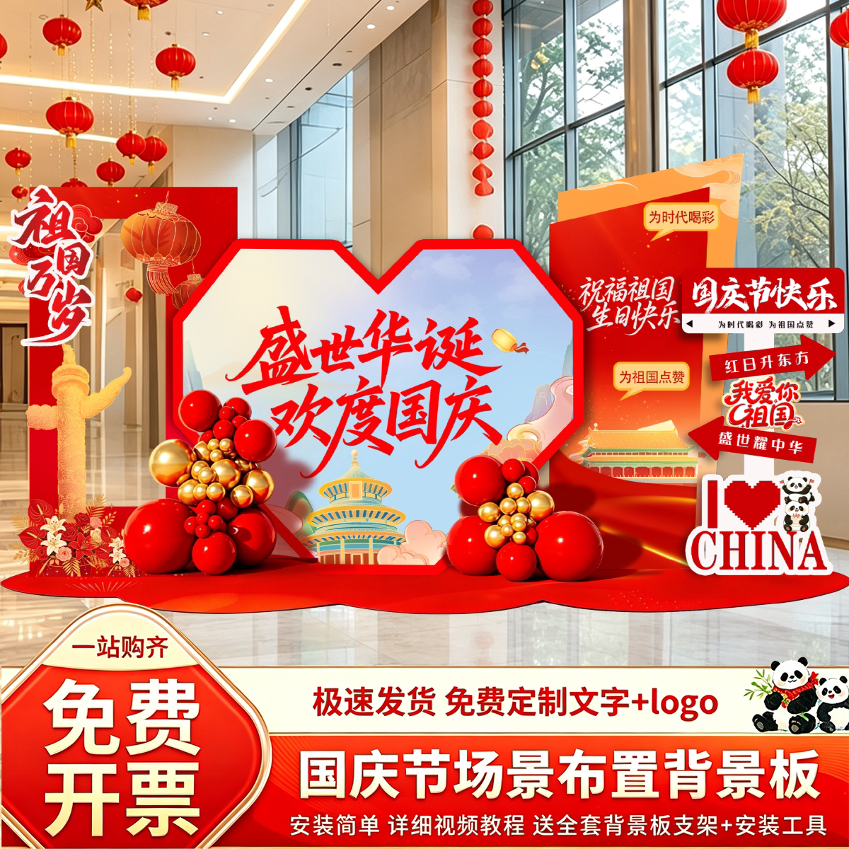 十一国庆节场景布置氛围装饰公司商场店铺主题活动拍照背景墙kt板