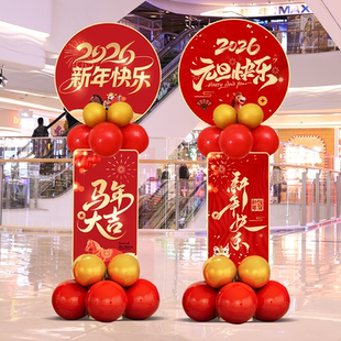 2026新年场景氛围布置店铺公司开门红元旦春节气球立柱装饰KT展板