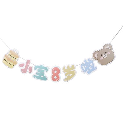 3米*3米生日快乐拉旗装饰