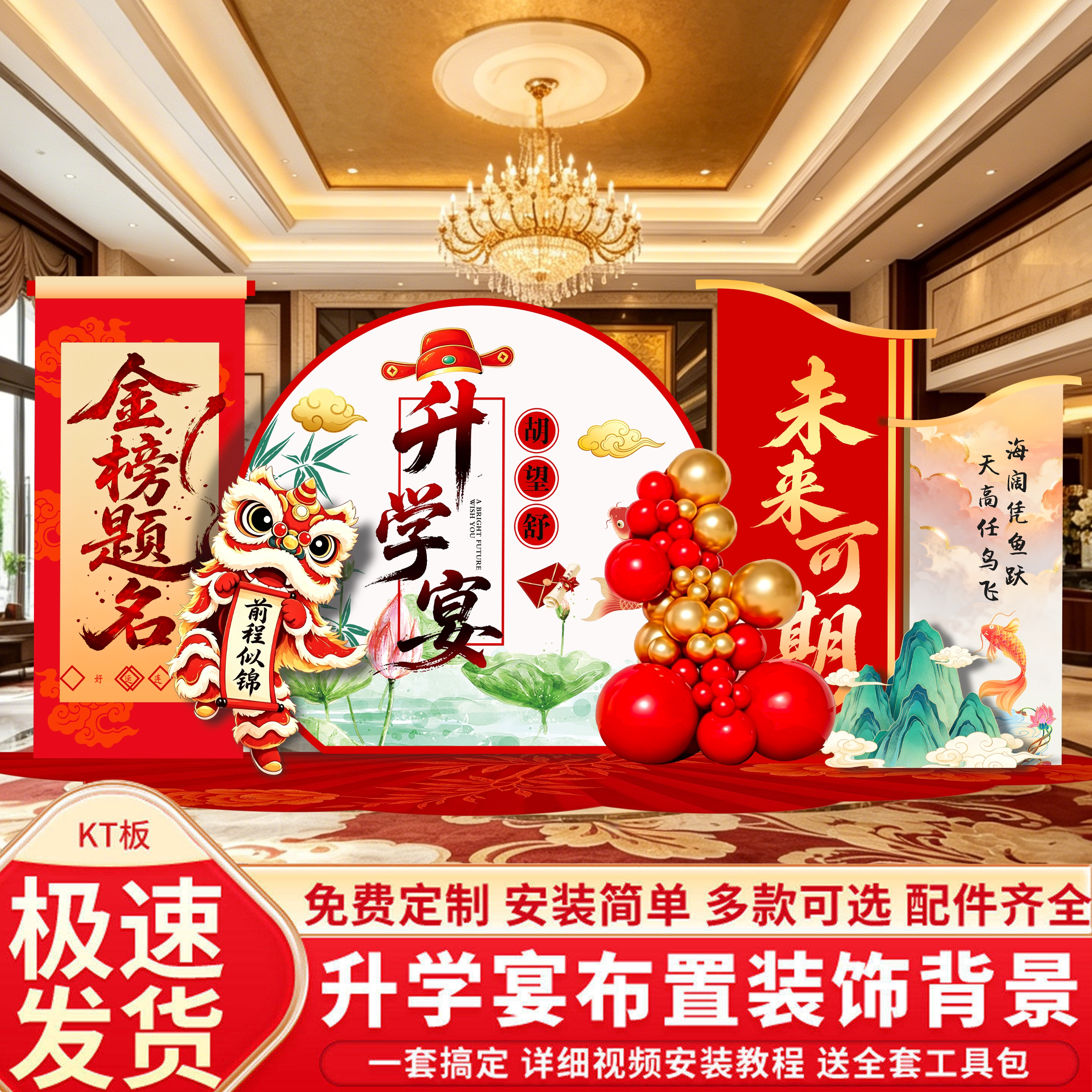 高考谢师宴金榜题名酒店氛围感背景墙摆件kt板升学宴场景布置装饰
