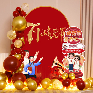 饰气球装 71七一建党节装 饰小学班级教室背景墙公司布置背景墙kt板