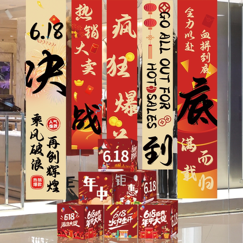 618氛围布置条幅电商公司办公室吊旗挂布激励口号大促活动装饰品
