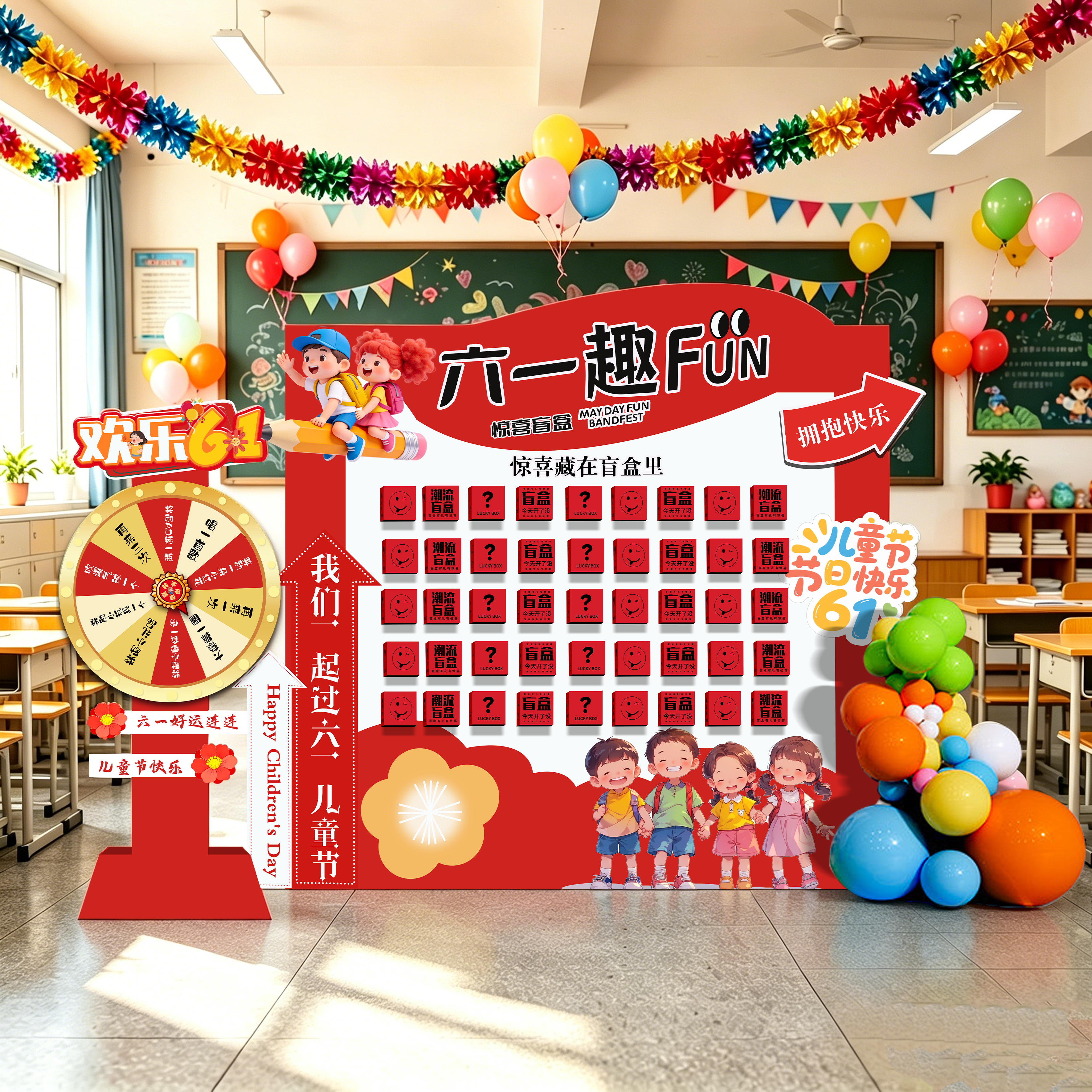 六一儿童节场景氛围布置学校店铺活动场景转盘抽奖盲盒背景墙kt板