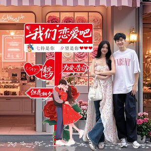 饰商场珠宝店铺门口拍照打卡立体kt板 七夕节浪漫氛围感场景布置装