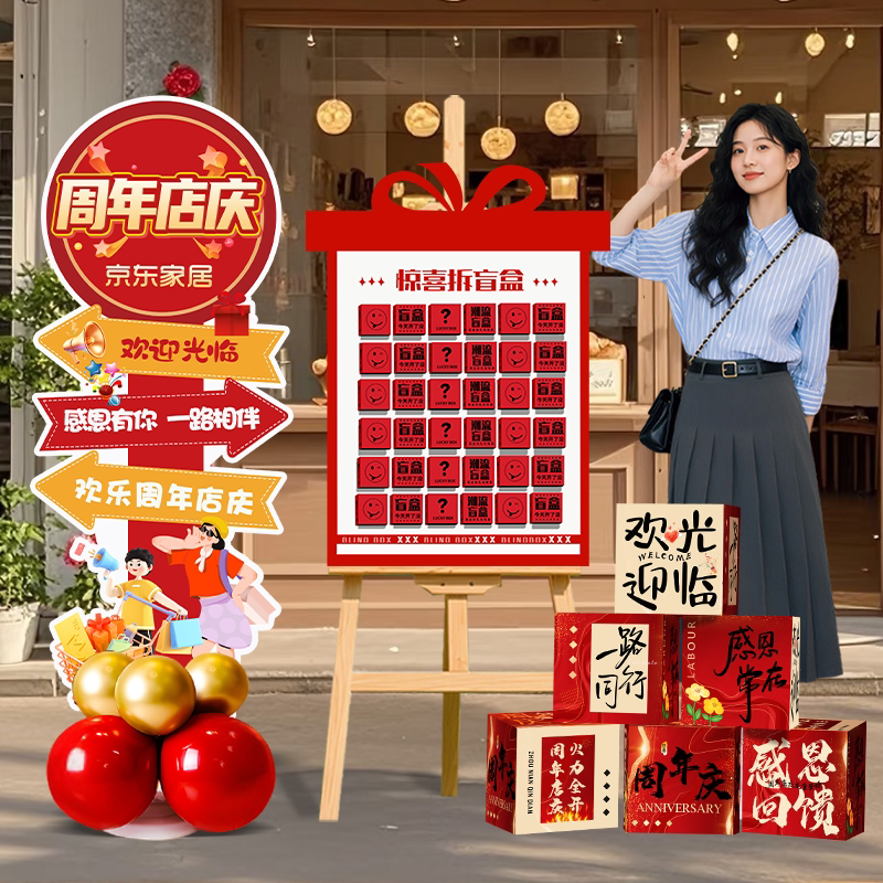 周年店庆布置氛围布置商场店铺装饰活动盲盒抽奖互动游戏道具kt板