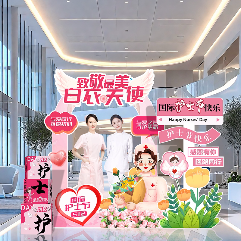 护士节装饰氛围感活动医院科