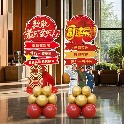 建军节布置气球立柱迎宾牌kt板路牌八一建军商场店铺装饰布置道具