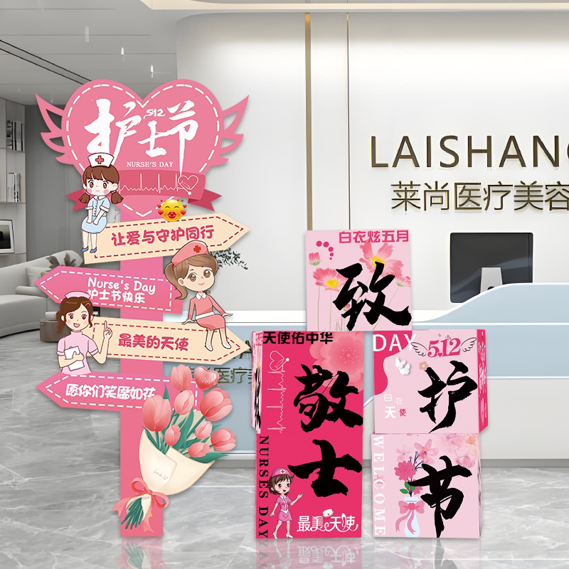 护士节装饰套餐立柱节日会场气氛布置摆件医院卫生院KT板装扮用品
