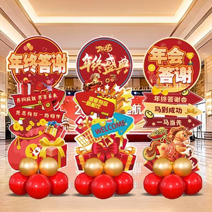 2026马年年会气球指引牌迎宾牌立牌氛围公司拍照打卡现场布置装饰