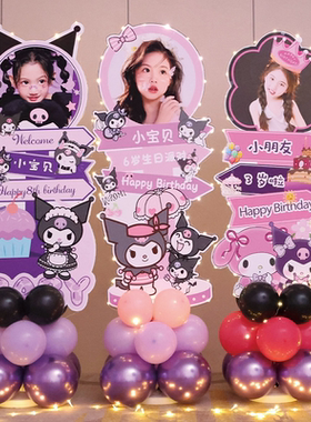 儿童库洛米主题生日宴布置迎宾牌场景装饰立柱气球照片kt展板定制