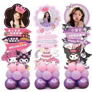 儿童库洛米主题生日宴布置迎宾牌场景装饰立柱气球照片kt展板定制