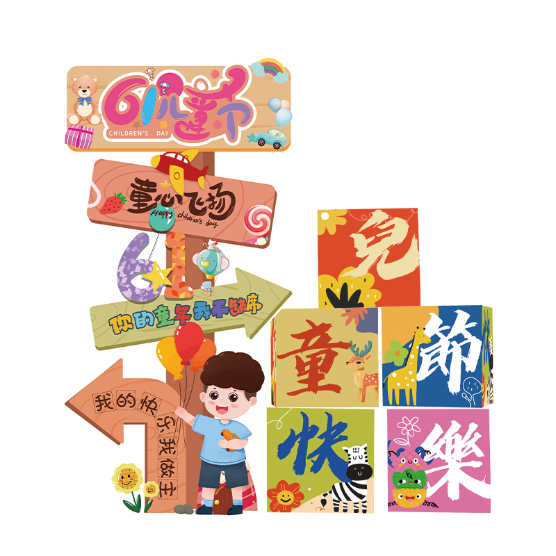 61儿童节装饰地推盒子