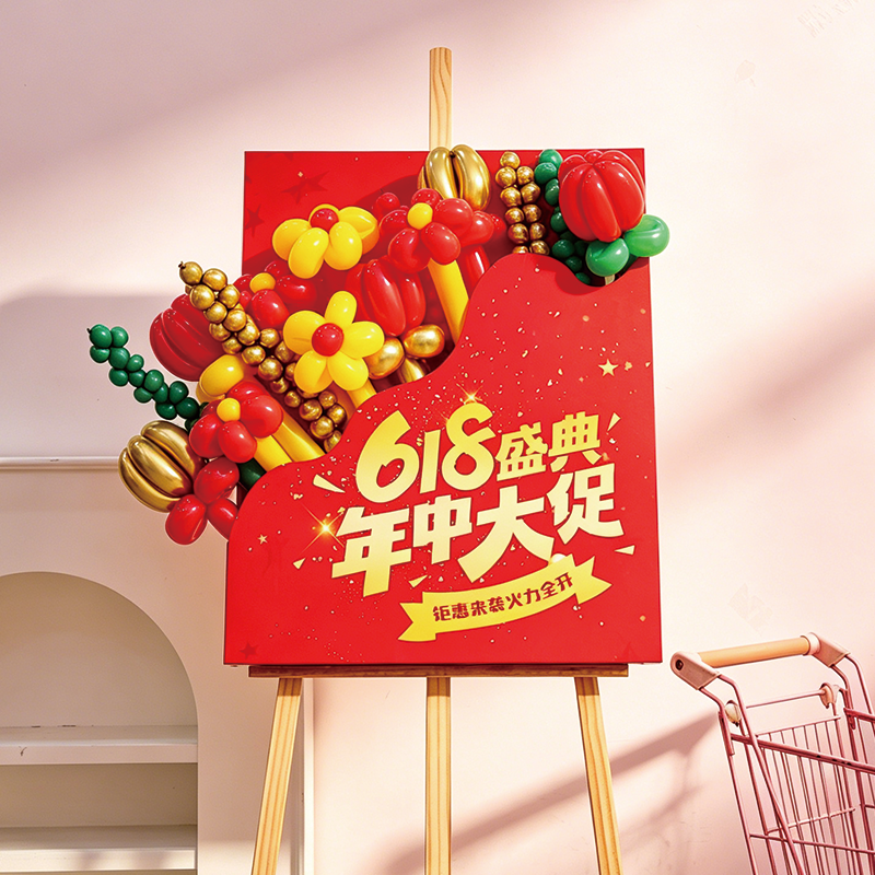 618氛围场景布置装饰年中大促门店铺门口打卡迎宾牌花朵花盒kt板