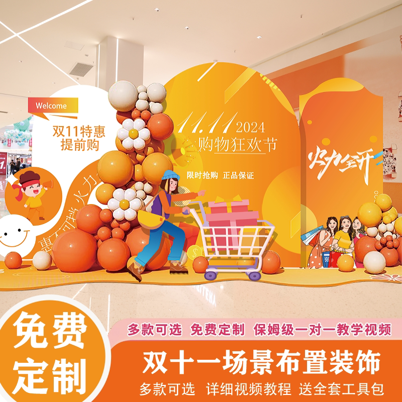 双十一双11电商团建氛围布置店铺活动装饰背景板背景墙KT展板定制