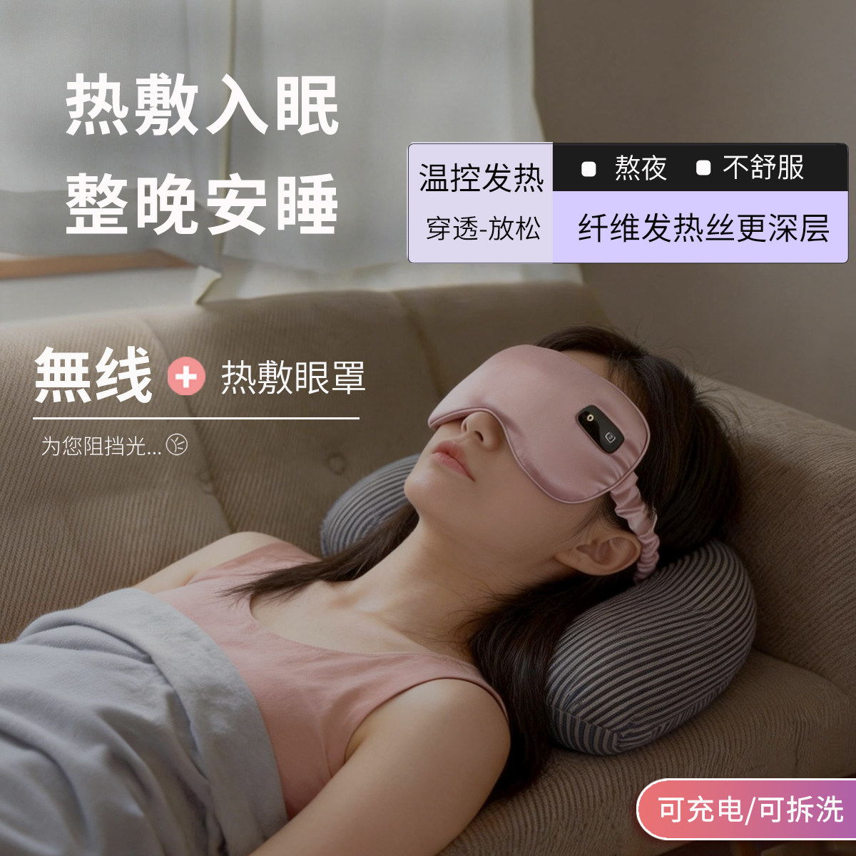 蒸汽眼罩无线眼部热敷充电加热眼睛发热睡眠遮光睡觉疲劳干护眼贴
