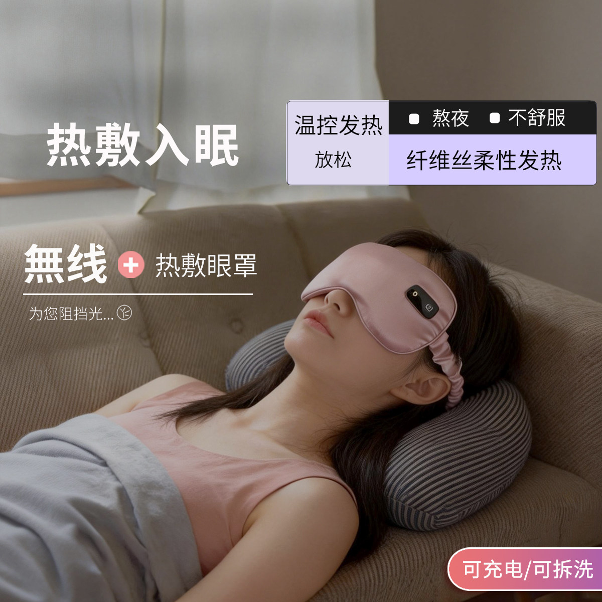 蒸汽眼罩充电款无线眼部热敷加热眼睛发热眼罩睡眠遮光舒缓眼疲劳