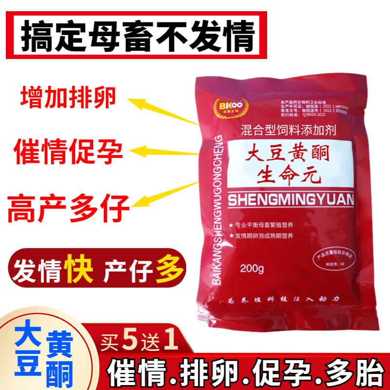兽用母猪诱情剂牛羊促情散催孕配种多胎素生命元促孕排卵增加产仔怎么看?