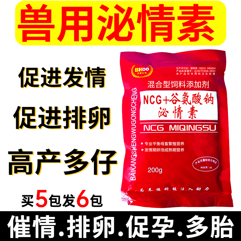 母猪诱情剂兽用牛羊促情散促排卵促孕多胎泌情素配种不返情产仔多