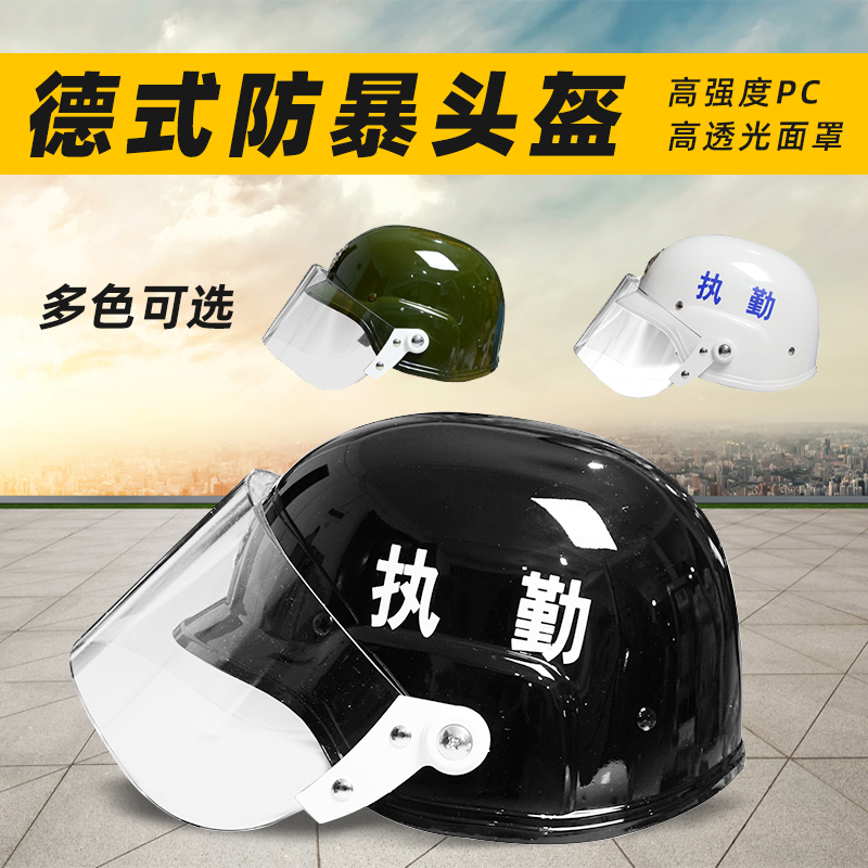 防暴防爆头盔德式头盔带面罩M88保安头盔执