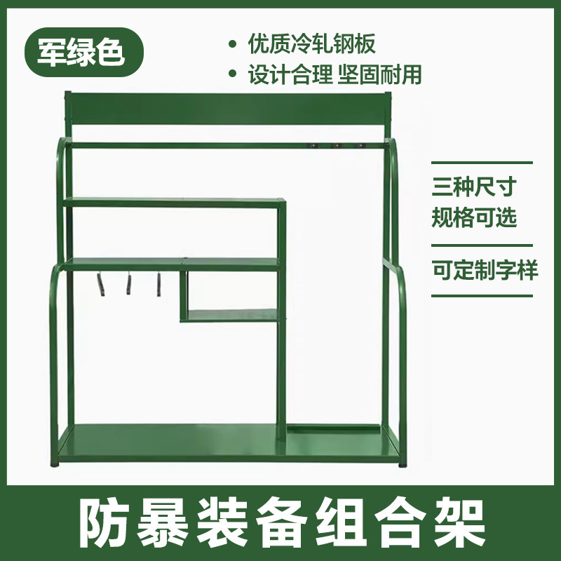 军绿色安保器材装备架防暴器材摆放架安防器械成列柜防爆架