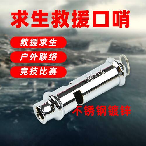 求救高频口哨户外救援应急高音量多功能人防战备物资救生无核哨子 - 封面