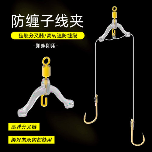 快挂免绑线新型防缠子线夹八字环弹簧卸力硅胶子线分叉线器缠绕豆