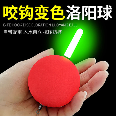 新款软体洛阳球夜光漂咬钩变色球球漂球形电子漂鲢鳙矶钓自带配重