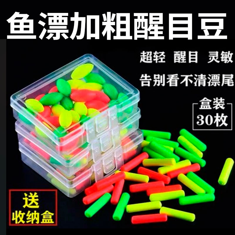 钓鱼浮漂醒目豆优质弹性硅胶鱼漂尾放大豆远近视加粗漂尾配件包邮