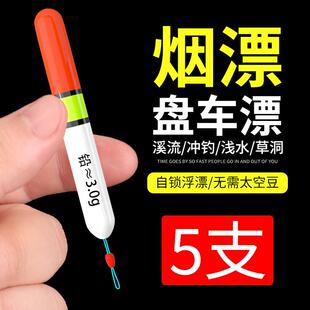 钓鱼烟漂盘车漂溪流冲钓漂专用浅水漂小物短漂小立漂浮漂纳米鱼漂