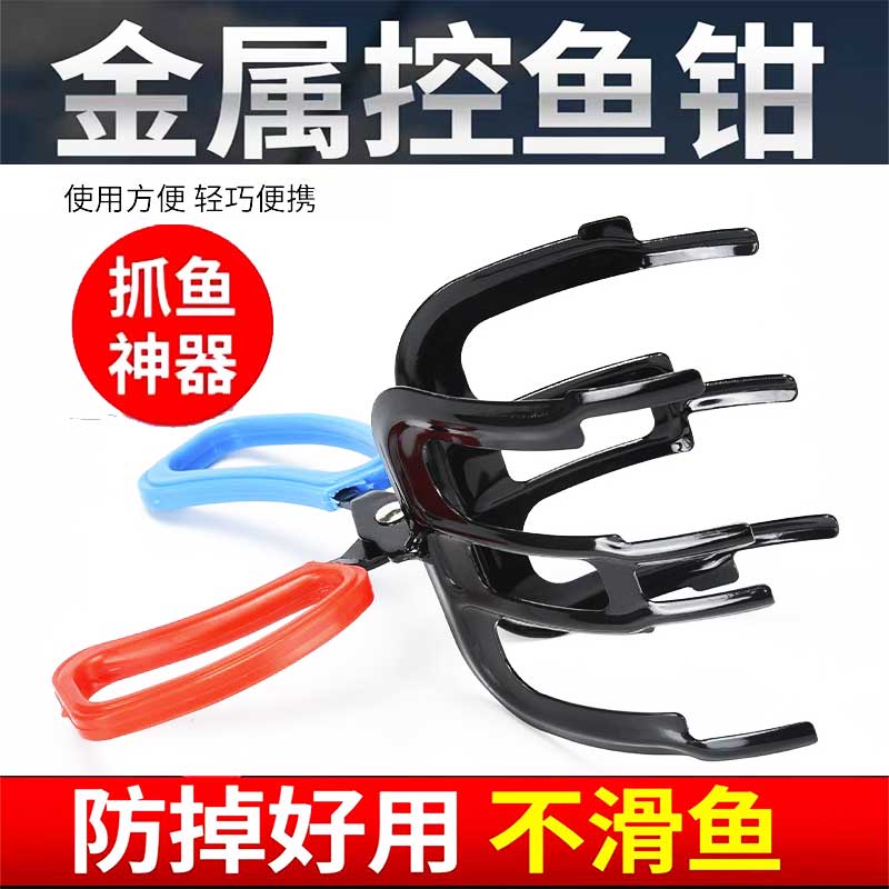 新型金属鱼夹钳控鱼器夹鱼钳子抓鱼夹子抓鱼器取鱼多功能抓鱼神器
