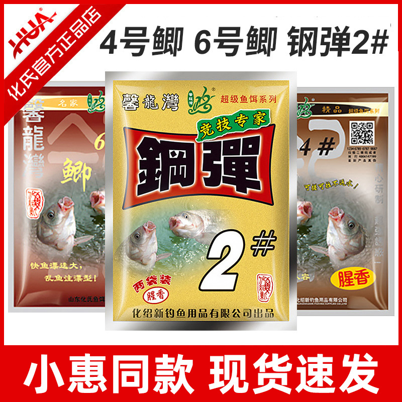 化氏钢弹2号腥香型鲫鱼鲤鱼鲂鱼饵料野钓黑坑竞技秋冬鱼饵120克