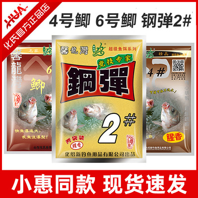 化氏钢弹2号腥香型鲫鱼鲤鱼鲂鱼饵料野钓黑坑竞技秋冬鱼饵120克