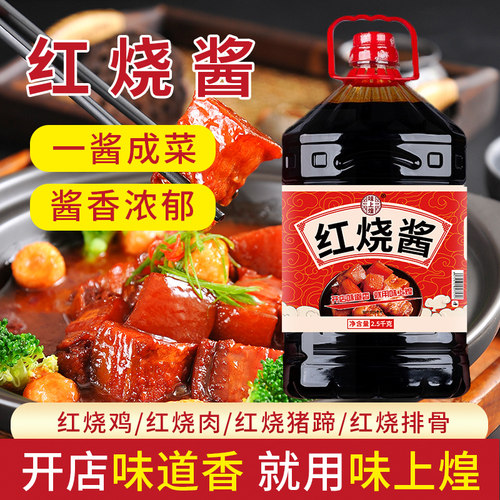 味上煌红烧酱汁商用实惠装