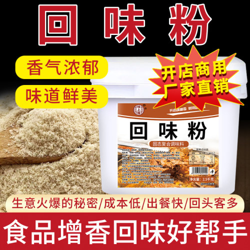 味上煌山东潍坊回味增香粉