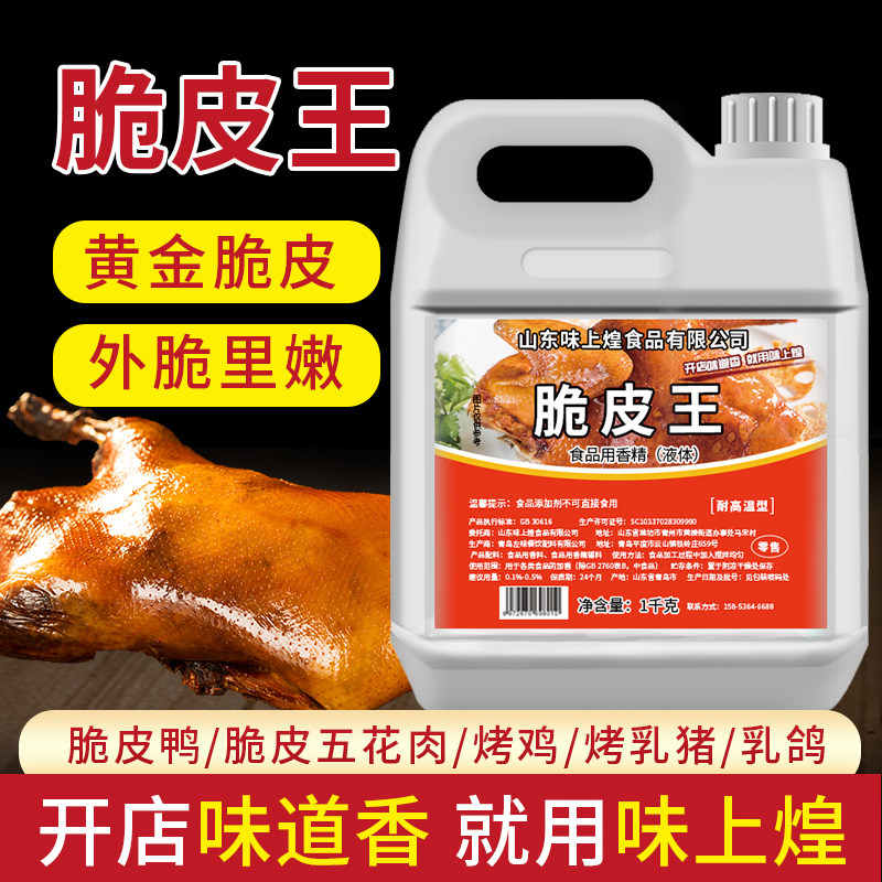 脆皮水五花肉爆皮水烤鸭乳鸽烤鸡烤猪素鸭王烧鸭烧腊食品添加剂油,粮油调味/速食/干货/烘焙,特色/复合食品添加剂,淘宝优惠券,粉丝福利购,淘宝优惠卷