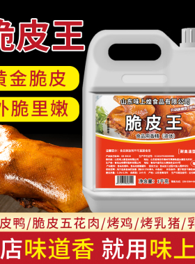 脆皮水五花肉爆皮水烤鸭乳鸽烤鸡烤猪素鸭王烧鸭烧腊食品添加剂油