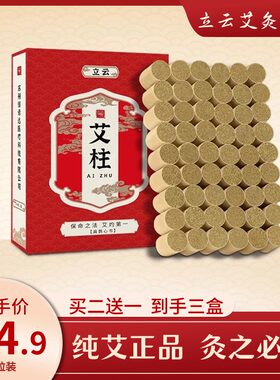 立云精品艾柱54粒装纯艾绒