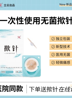立云牌一次性使用无菌揿针皮内针穴位贴儿童鼻炎针灸贴卖针埋针贴