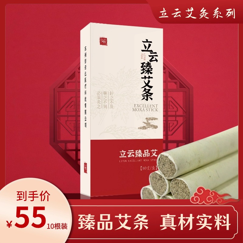 立云牌石墨手工艾条陈年灸感强烈