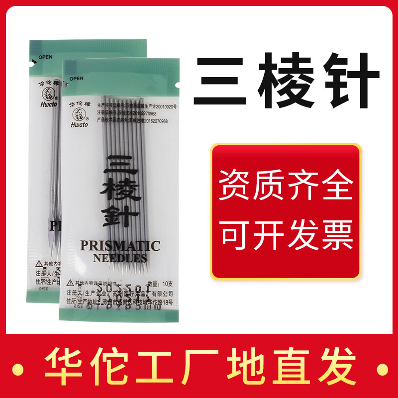 三棱医用华佗牌不锈钢