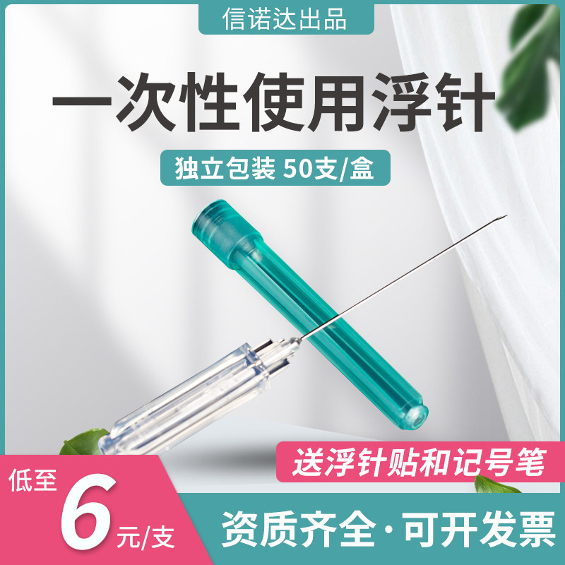 一次性使用浮针套管针灸用针医用无菌送浮针贴正品中号小号进针器