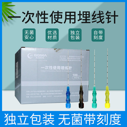 一次性使用埋线针高冠带刻度蛋白线开穴针灸中医穴位埋线专用针